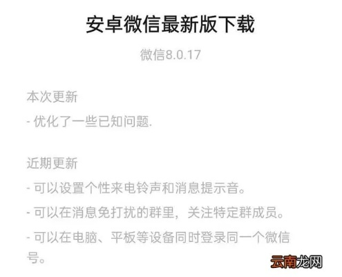 微信怎么升级版本,数据支持设计解析|KP_v8.179