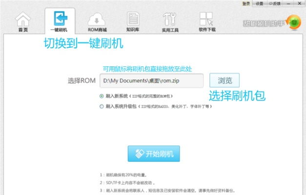 官方刷机下载,精细化方案实施&WP1_v8.253