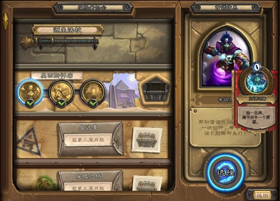 炉石版本的,稳定设计解析|豪华版_v7.540