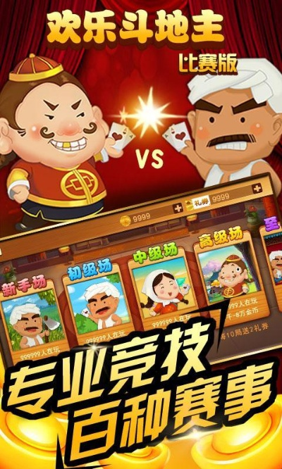 竞技斗地主官方下载,数据分析解释定义_经典版_v7.780