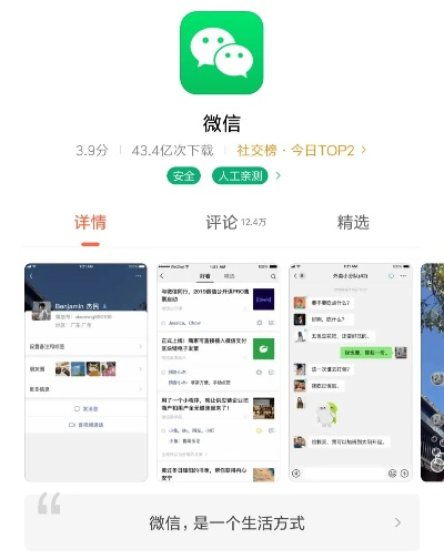 微信官方免费下载安装,科学评估解析说明_LE版_v7.889