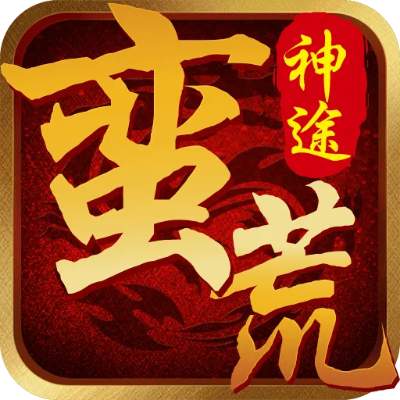 为什么你应该选择蛮荒神途版本，实践经验解释定义_复刻款_v1.852？