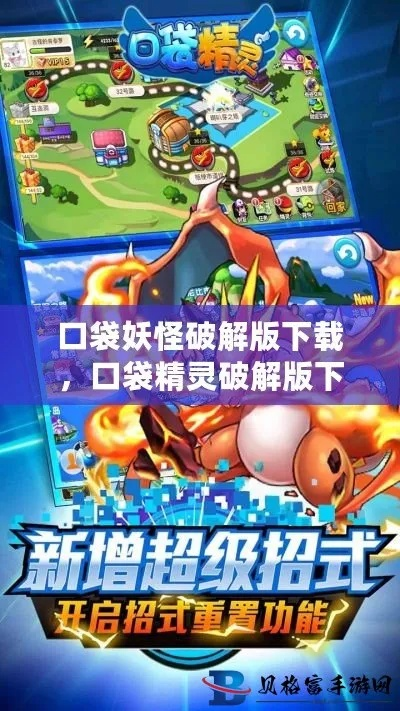 口袋妖怪安卓版本免费下载与安装指南,针对RemixOS_v5.297版本