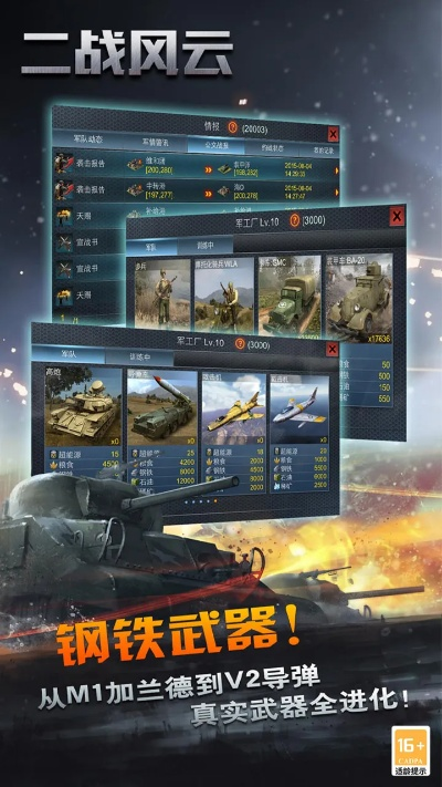 二战风云官方版本下载,精细化计划执行|Windows1_v6.489