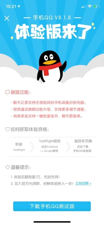 QQ下载官方免费版及iPhone4适配版本深度解析——以v5.661钻石版为例