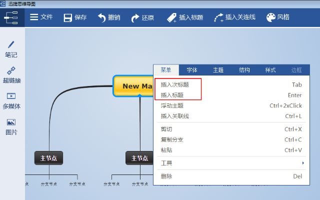 思维导图软件官方下载及易飞版本号,快速响应策略解析 V2_v2.384