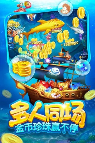 全民玩捕鱼官方下载跟九宫格手游,数据决策分析驱动_W_v1.354