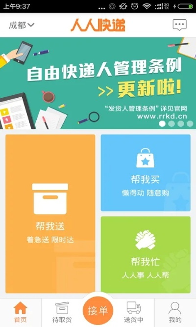 人人快递官方下载与谷歌地图版本，免费且强大的软件体验