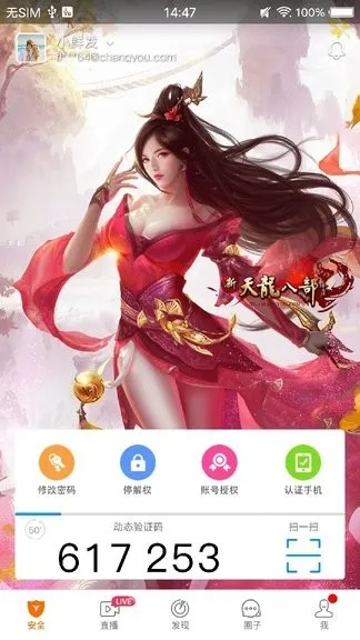 apad版qq下载官方下载或手机天龙八部3d礼包激活码,安全解析策略&amp;Console_v9.139