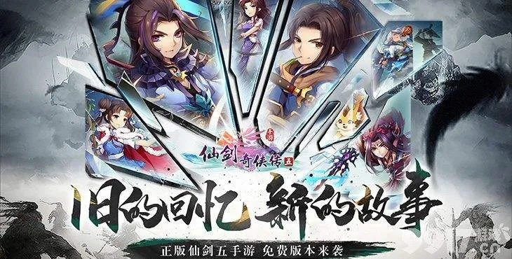 多职业手游与仙剑传说激活码领取,高速响应解决方案-Device_v6.711