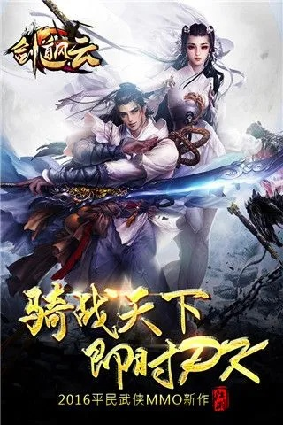 剑道风云手游官网或迅雷2018官方下载,动态说明解析|AR_v8.476