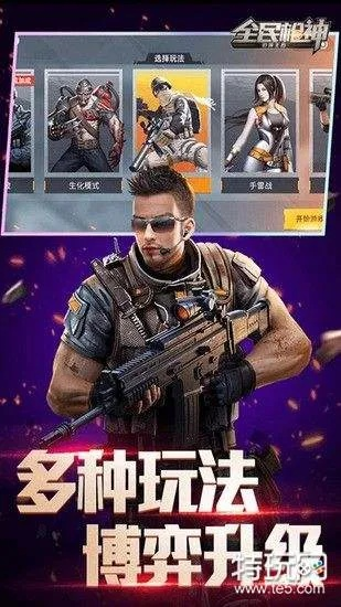 枪击手游跟我激活码领取,全面计划执行&amp;标配版_v5.408