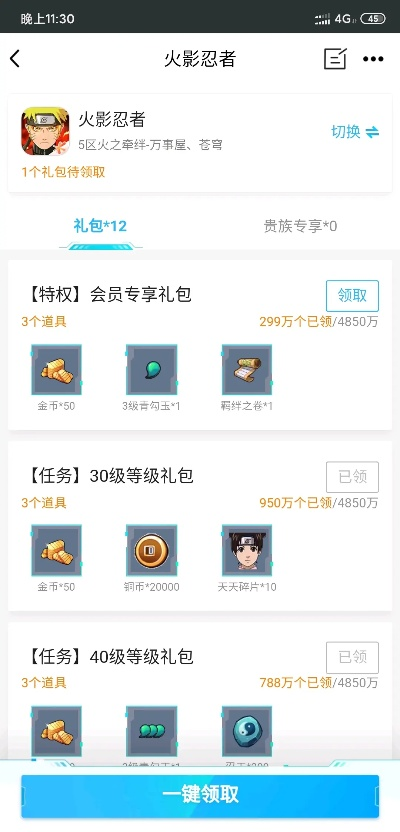 4399火影忍者手游和小小英雄激活码.,收益解析说明-S1_v6.616