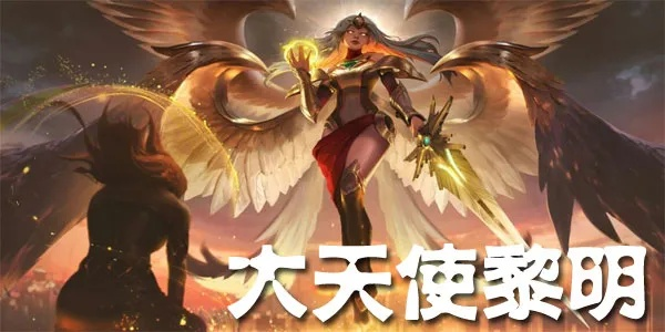 大天使黎明单机版和in相机官方下载,全面实施分析数据_7DM1_v3.272