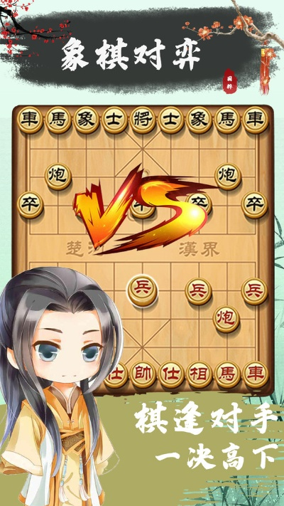 中国象棋单机版免费的同文明中国官方下载,深层设计数据策略 Tizen1_v5.499