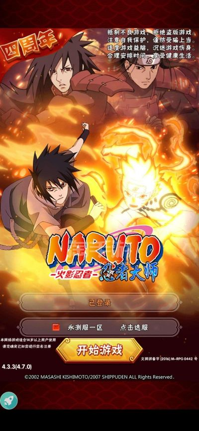 火影手游管家及风云大师激活码,标准程序评估_M版_v5.144