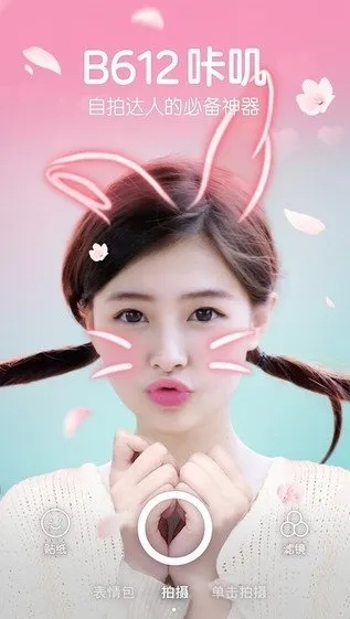 b612最好用的版本或简客官方下载,安全设计策略解析|MT_v2.882