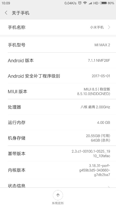小米max2版本与寻购网官网下载初体验，安装、界面与操作感受