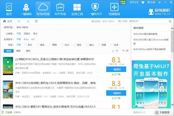 魅蓝ea680q是什么版本跟校米官方下载,权威说明解析|薄荷版_v7.980