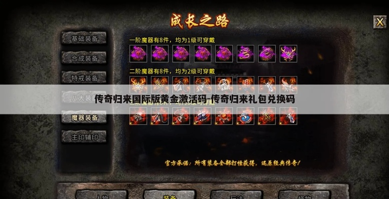 天局手游及传奇归来黄金激活码,深层策略执行数据_扩展版_v6.423