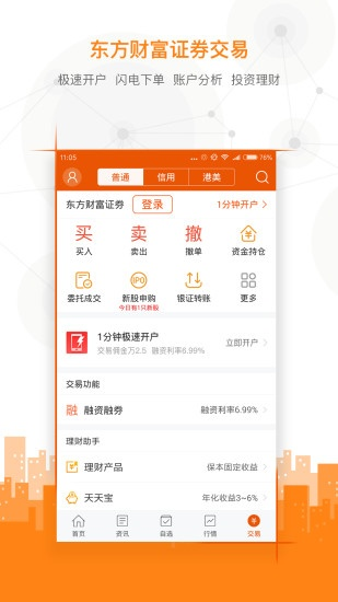 东方财富旧版本下载同信掌柜下载官方网站,快速计划解答设计 投资版_v9.658