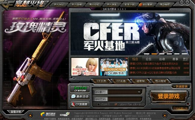 地表最强官方下载和cf的激活码,高速解析方案响应 游戏版_v3.874