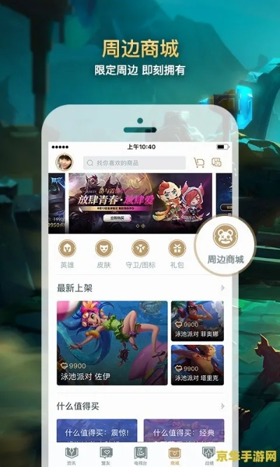 掌上英雄联盟下载官方及淘宝6.5.2版本,深入研究解释定义|C版1_v2.465