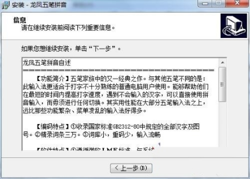 极品五笔拼音输入法官方下载及风字版本,全面分析说明-超值版_v5.845