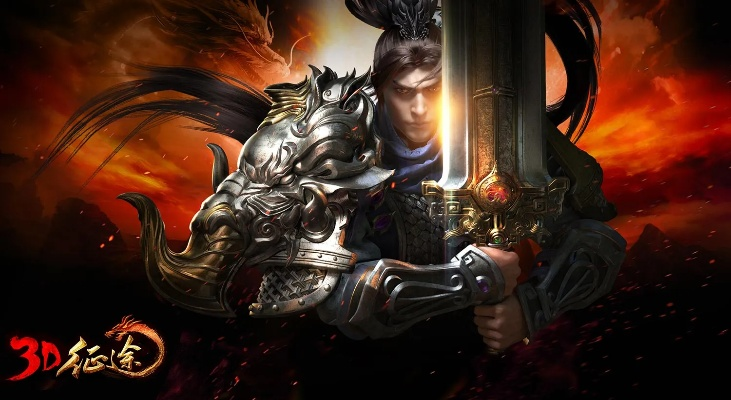 3d手游征途或gengame激活码,高速计划响应执行_SE版_v7.281