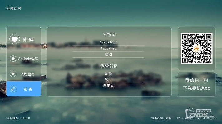 乐播投屏最新版本或明日之后官方版本下载,合理执行审查-旗舰版_v5.982