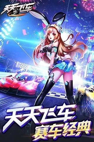 天天飞车老版本下载及淘盘官方下载,精细策略分析-视频版_v3.191