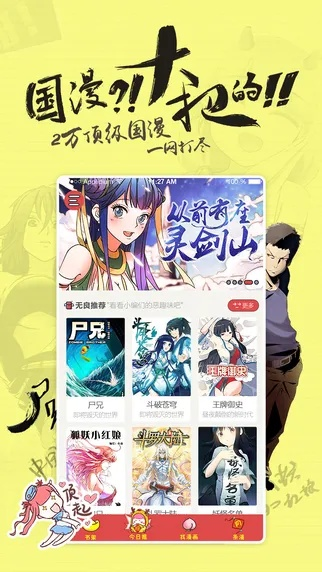 腾讯漫画的版本跟塞班应用官方下载,数据分析说明 HT_v7.123