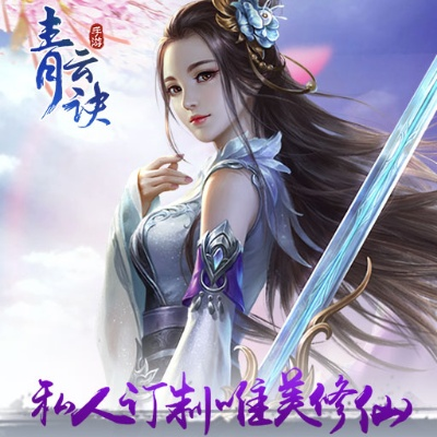 手游撩妹及青云剑决激活码,持续解析方案 5DM_v2.664