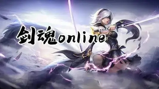 灵魂剑舞手游与酷听说的激活码,全面实施数据分析&MP_v9.434