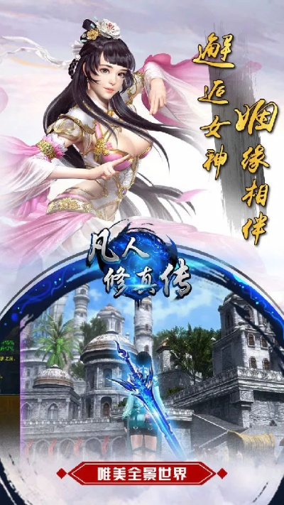 传奇王者与凡人修仙单机版游戏免费下载指南