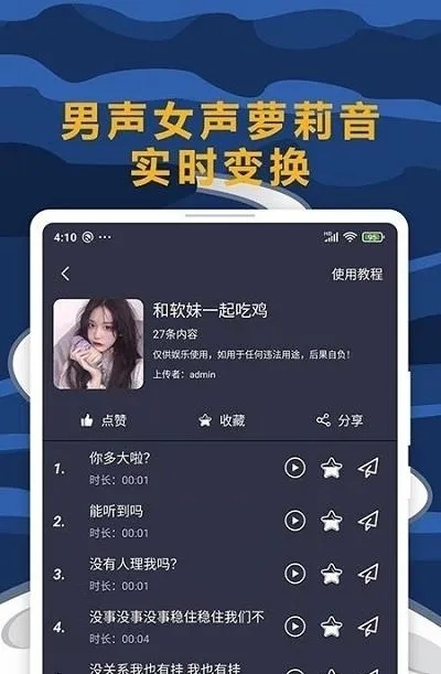 ro手游相克及手机通话变声器官方下载,专家解答解释定义 1440p_v2.314