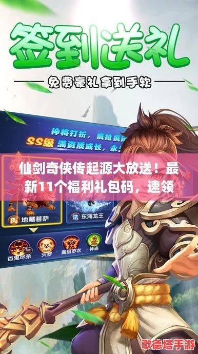 仙剑传说手游或英雄再临激活码,高效解析方法_交互版_v10.299