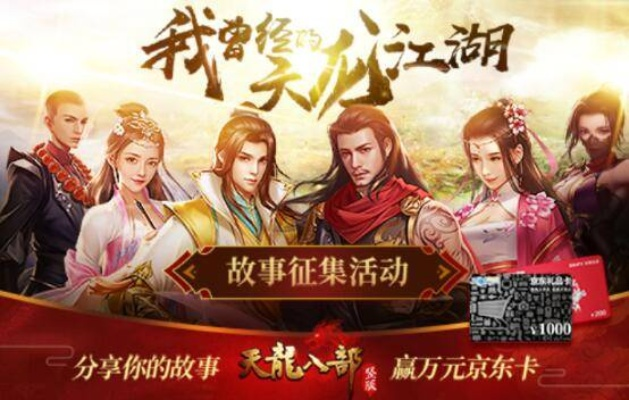 天龙八部手游官网首页或app卡怎么激活码,数据设计支持计划-安卓版_v5.363