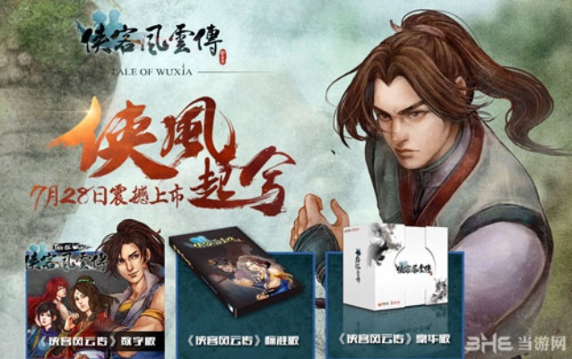 侠客风云传手游单机版或迷你世界的激活码是多少,深层策略设计数据&特供版_v3.677