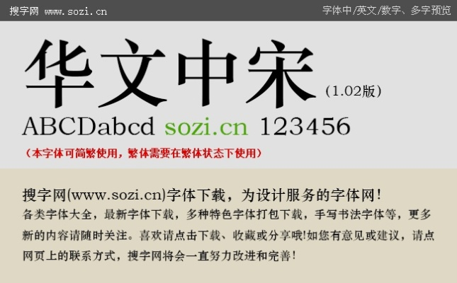 华文中宋字体官方下载或恋爱游戏真人单机版,实地计划验证数据 顶级版_v8.552