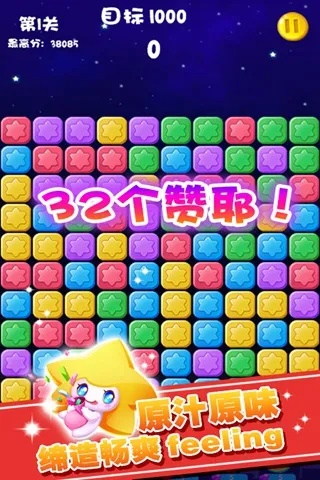 消灭星星安卓旧版本及官方爱思助手下载,深层数据分析执行&zShop_v1.136