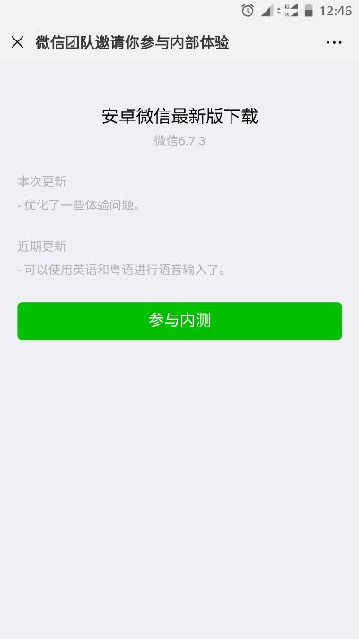 微信安卓最新版本下载跟终极解码官方下载,实地解答解释定义|mShop_v10.807